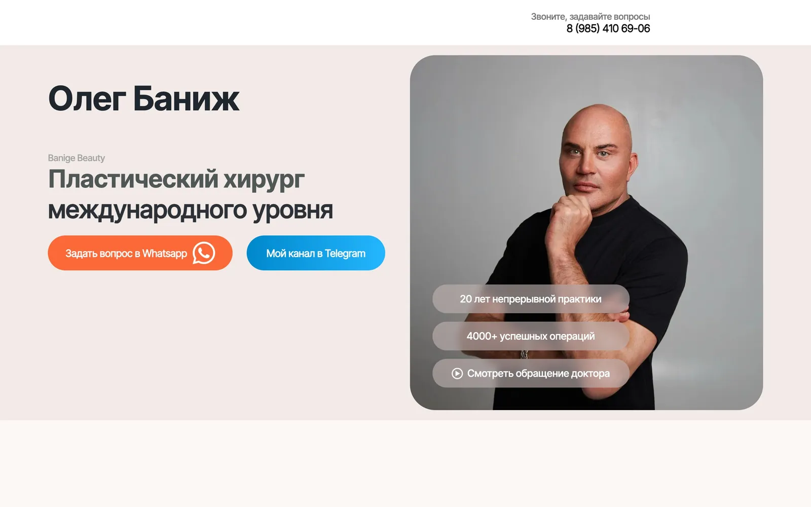 Старый сайт Banige Beauty